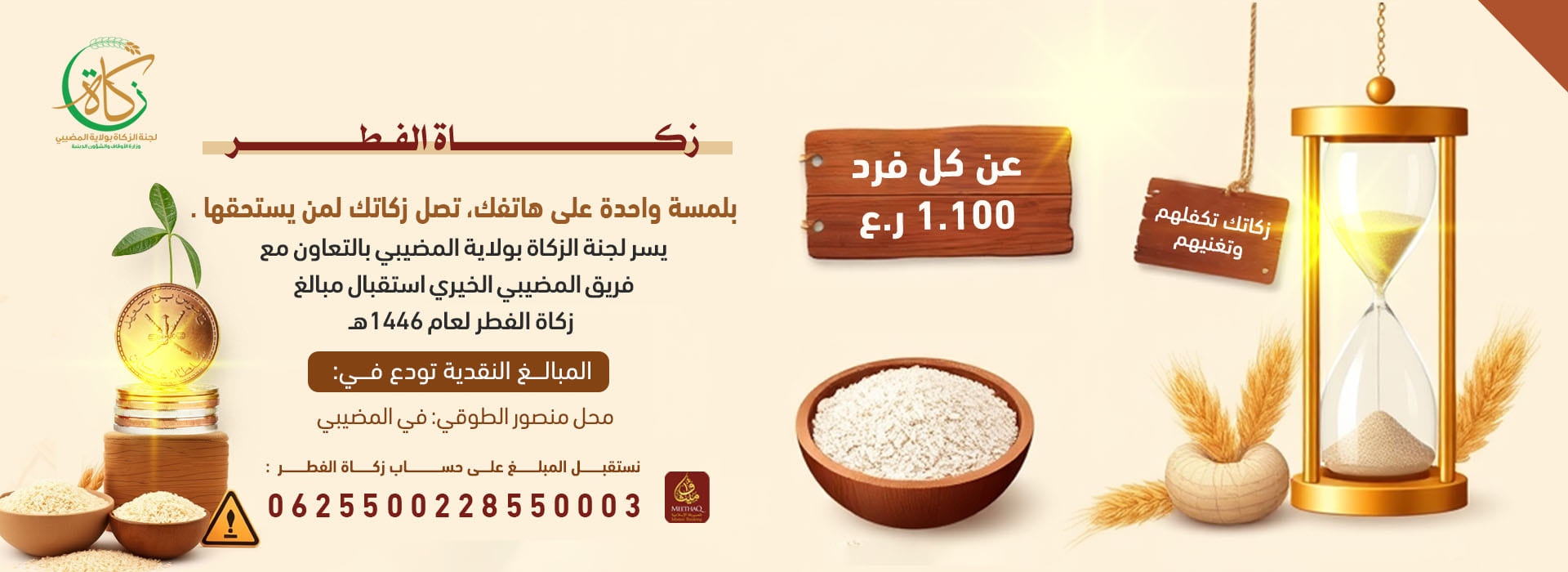https://almudhaibi-charity.com/ar/program/zakat-al-fitr